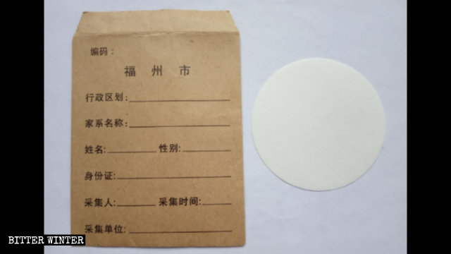 福州市警方採集DNA取樣測紙 福州市警方採集DNA取樣測紙