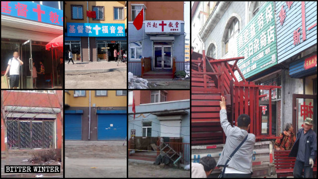 鶴崗市多處聚會場所被取締 鶴崗市多處聚會場所被取締