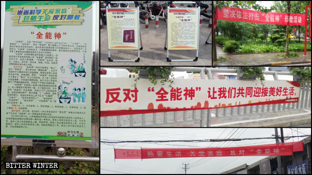 河南省各地街道、社區遍佈著抹黑、打擊全能神教會的橫幅和宣傳板