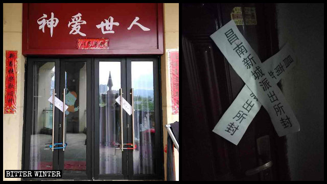南昌市兩處聚會點被貼上封條 南昌市兩處聚會點被貼上封條