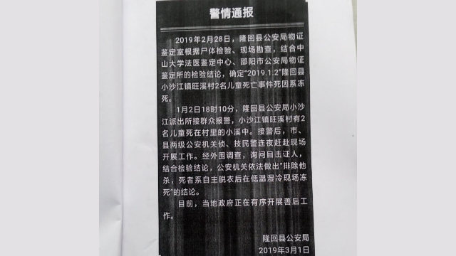 縣公安局於3月1日發布的警情通報(知情人提供) 縣公安局於3月1日發布的警情通報(知情人提供)