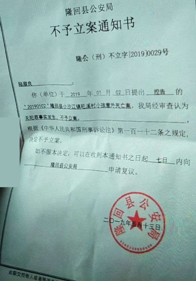 縣公安局出具的不予立案通知書(知情人提供) 縣公安局出具的不予立案通知書(知情人提供)