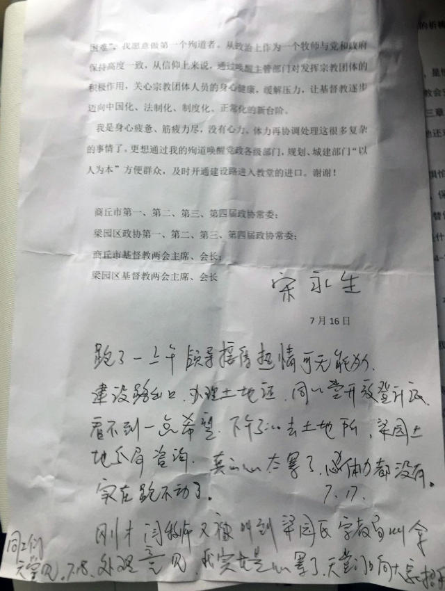 宋永生的遺書(微信圖片/RFA) 宋永生的遺書(微信圖片/RFA)