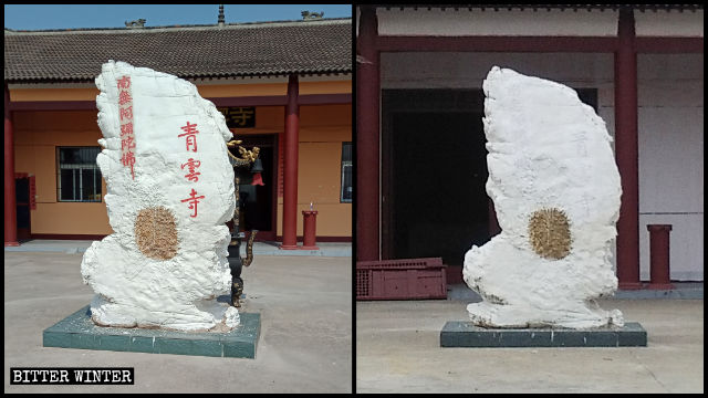 石碑上的「青雲寺」和「南無阿彌陀佛」被塗抹