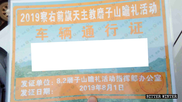 許可載人前往朝聖地的車輛通行證 許可載人前往朝聖地的車輛通行證