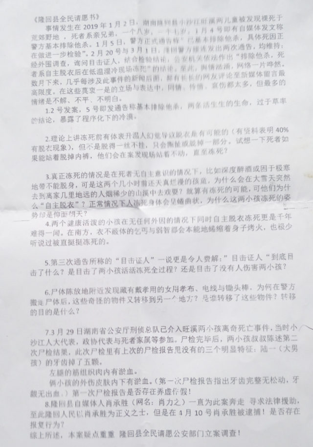 請願書(知情人提供) 請願書(知情人提供)