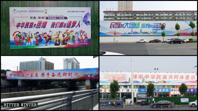 「中華民族一家親」「中華民族大團結」等宣傳海報遍佈鄭州大街小巷 「中華民族一家親」「中華民族大團結」等宣傳海報遍佈鄭州大街小巷