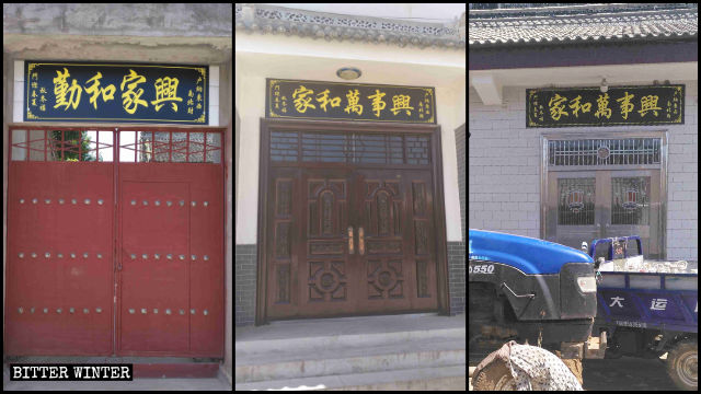 陕西省宝鸡市固关镇回民家门口的阿文标志被换成「家和万事兴」「勤和家兴」