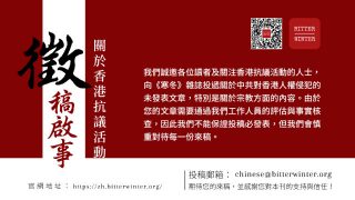 徵集香港民主示威相關稿件活動——長期