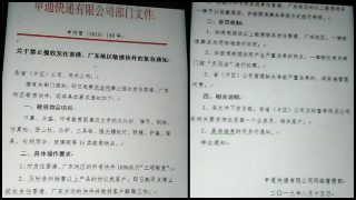 申通快遞公司關於禁止攬收發往香港、廣東地區敏感快件的緊急通知（微信圖片）