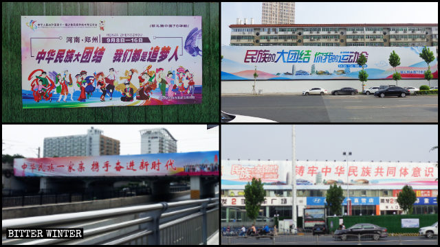 「中華民族一家親」「中華民族大團結」等宣傳海報遍佈鄭州大街小巷