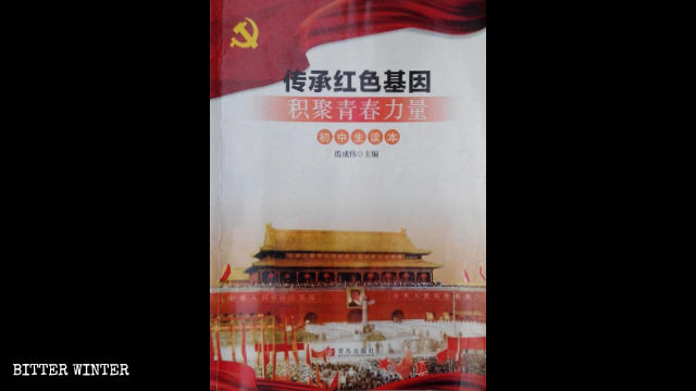 《傳承紅色基因,積聚青春力量》「紅色文化」教材 兩歲兒童哭著聽 中小學生聽著煩 孩子成長期遭紅色教育包圍灌輸