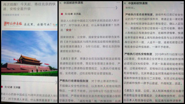 中國郵政快遞報公布因未按規定檢查包裹而受處罰的快遞公司名單（微信圖片）