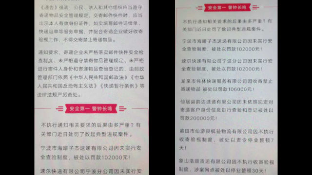 中國郵政快遞報公布因未按規定檢查包裹而受處罰的快遞公司名單（微信圖片）