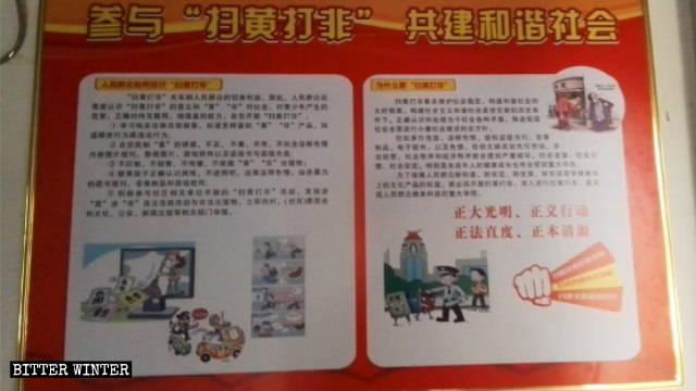 鄭州市馮莊教堂掛起了「掃黃打非」的條幅和展板