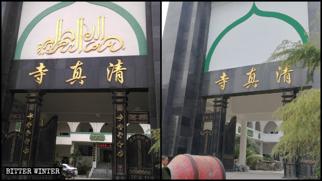 鄭州市馬莊清真寺門楣上的阿文標誌被拆