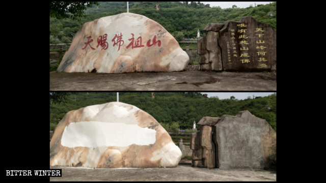 「天賜佛祖山」石碑被塗抹