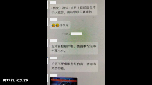 微信群裡關於停止審批個人赴臺旅遊的通知
