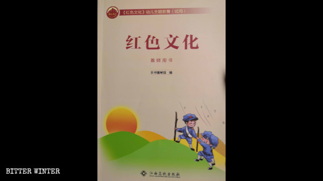 江西省「紅色文化」幼兒主題教材