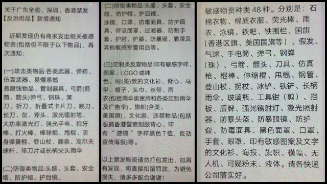 福建省快遞公司在微信上發布的，關於廣東全省、深圳、香港禁發反恐用品的新增通知（微信圖片）