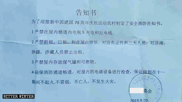 北京通州區一村委會貼出的「安全消防告知書」，禁止對涉港、涉疆、涉藏人員租房