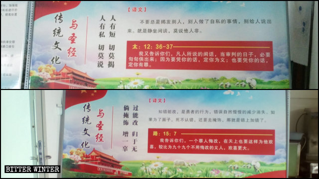 傳統文化與聖經對照的宣傳牌 傳統文化與聖經對照的宣傳牌