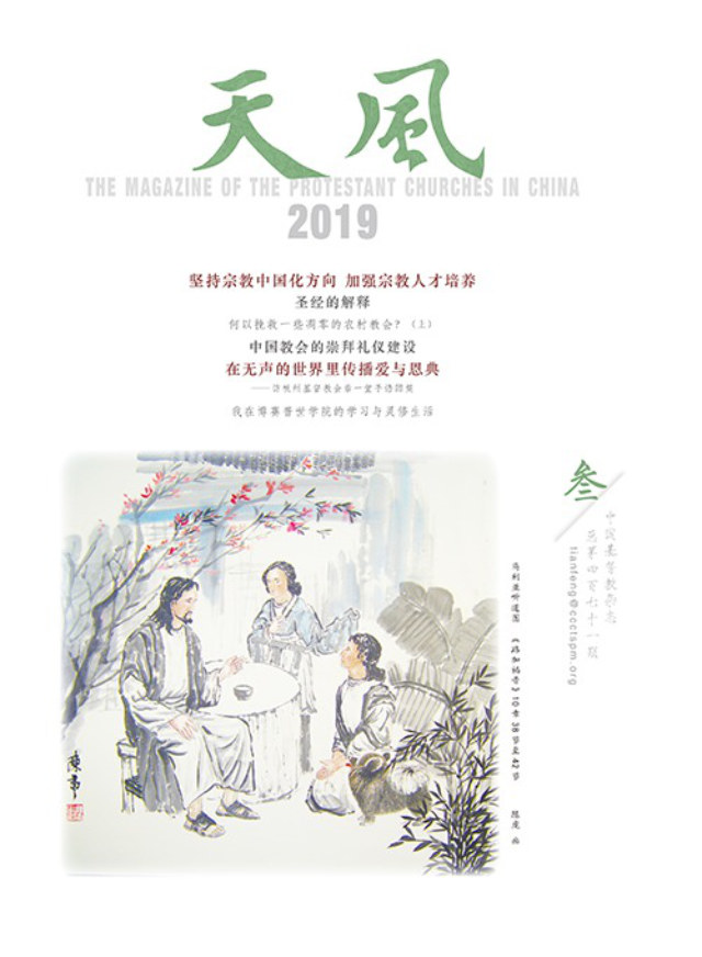 一張中國化的圖畫裡，馬利亞跪在耶穌身邊（網絡圖片）