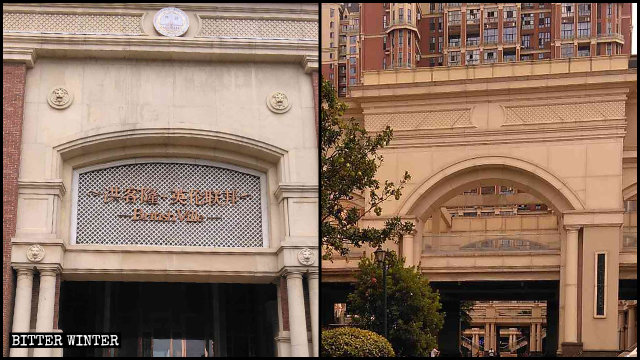 江西省南昌的洪客隆英伦联邦小区名被改名为「华皓锦城」