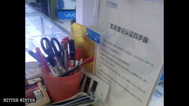 中國電信營業網點內擺放著「實名登記認證四部曲」的提示牌，其中一項是「活體驗證+人像比對」。