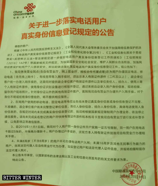 中國聯通溫州市分公司下發的關於手機新用戶辦理業務的通告