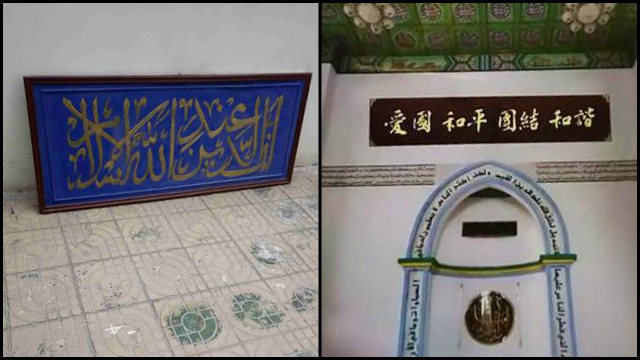 任城區清真女寺內的宗教標誌被摘除，替換為「愛國　和平　團結　和諧」匾牌（知情人提供）