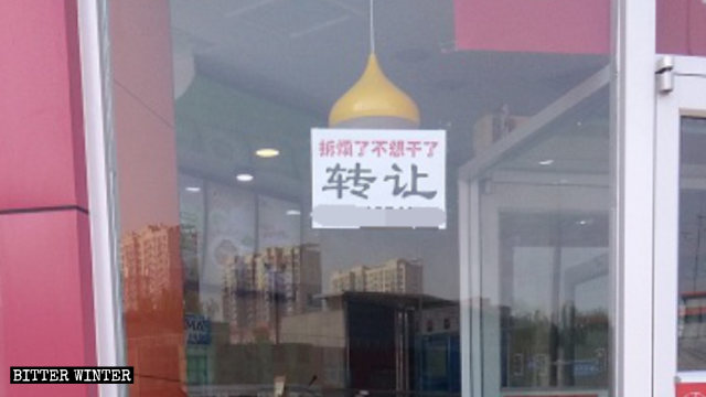 晉中市一家麵館的窗戶上掛出「拆煩了　不想幹了」的轉讓廣告