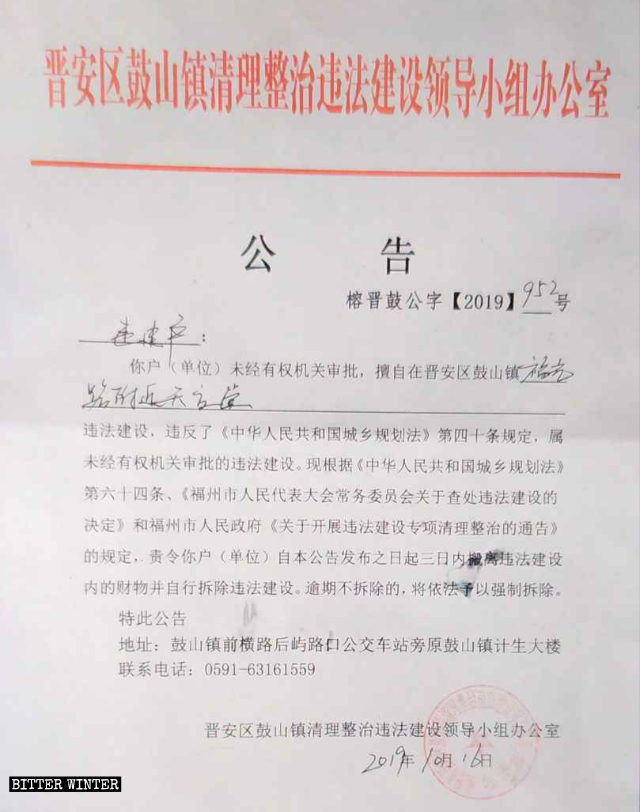 海燕教堂被勒令拆除的公告