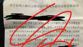 網絡宗教書商「小麥書房」店主被捕 警方全國追查曾購書者