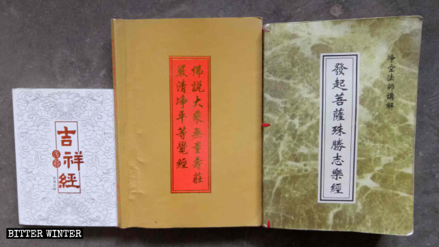 觀音寺因使用淨空法師的書籍遭查抄