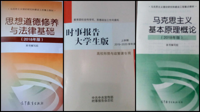 中國大學使用的各類思政教材（知情人提供）