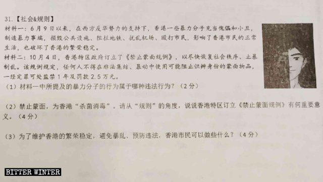 初中生期中考卷的其中一題要求學生論述香港制定《蒙面法》有何重大意義
