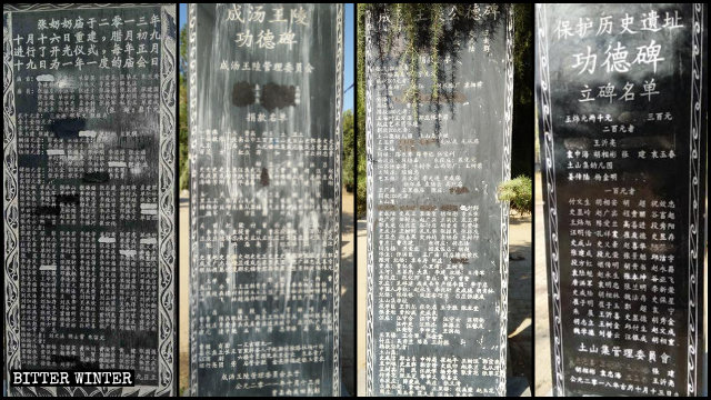 山東省菏澤市一些寺廟功德碑上的黨員名字被塗抹