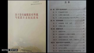 三自信徒被迫學馬克思主義讀本 教堂標誌全拆換愛國標語