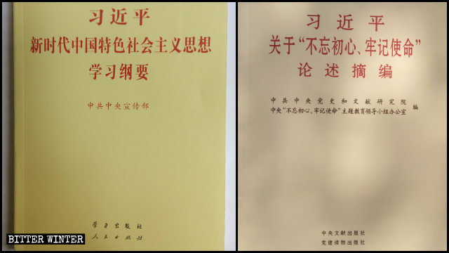 黨員被要求手抄的兩本書