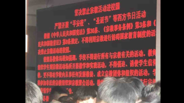 黑龍江省雙鴨市一所高中LED屏幕打出反聖誕節和反西方標語（知情人提供）