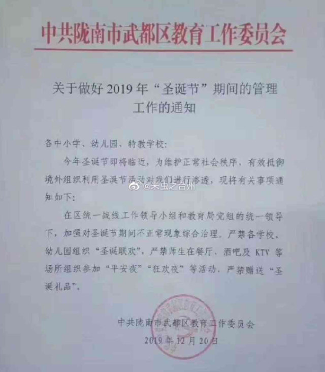 甘肅省隴南市禁止過聖誕節通知文件稱要「有效抵禦境外勢力組織利用聖誕節活動對我們進行滲透」（翻拍微信圖片）