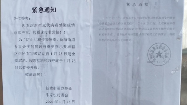 政府關於停止宗教聚會的通知(知情人提供)