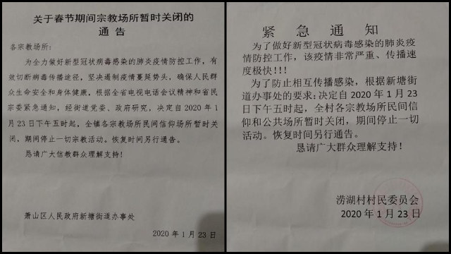 政府關於停止宗教聚會的通知(知情人提供) 政府關於停止宗教聚會的通知(知情人提供)