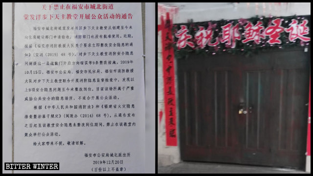 2019年12月20日，步下教堂被關停的通告以及教堂大門被封鎖