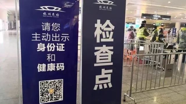 杭州火車東站檢查點要求旅客出示身分證和健康碼（網絡圖片）
