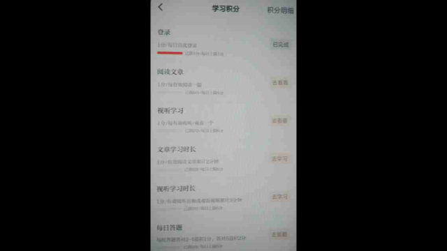 學習強國App積分頁面(學習強國App截圖)