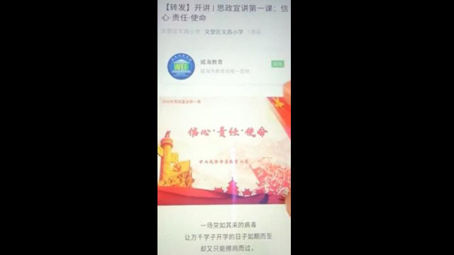網課上給小學生播放《信心·責任·使命》(網頁截圖)