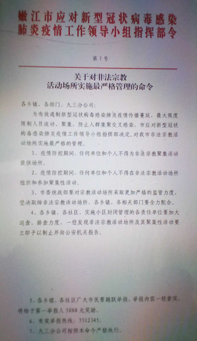 黑龍江省嫩江市新冠狀肺炎防控領導小組於2月20日發出的命令（微信圖片）