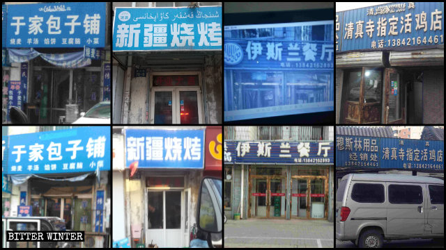 遼寧省多處商鋪阿語標誌被清除